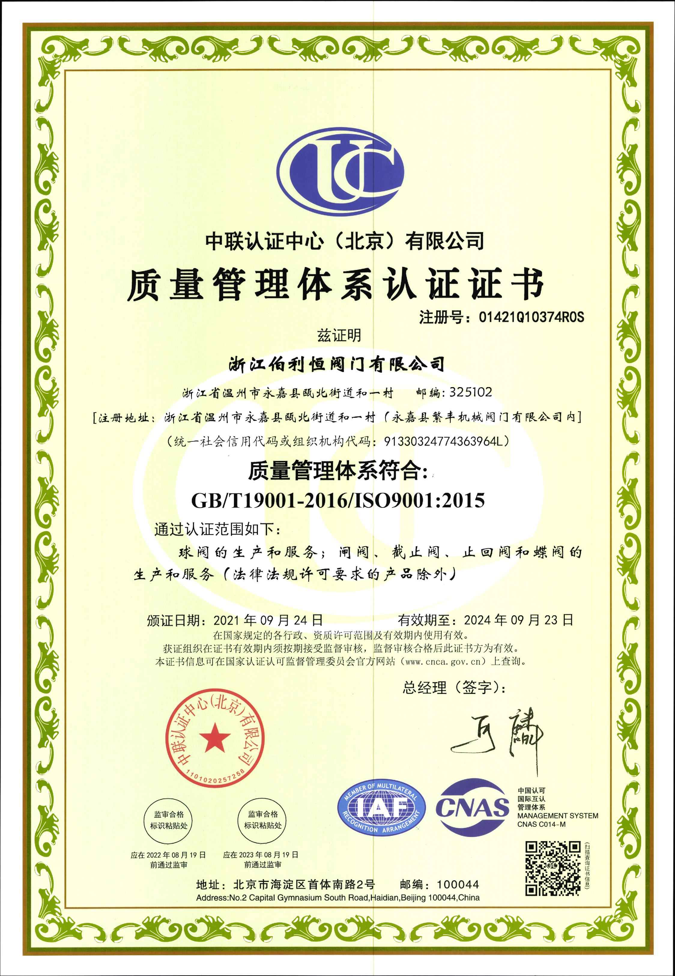 ISO9001質(zhì)量管理體系證書